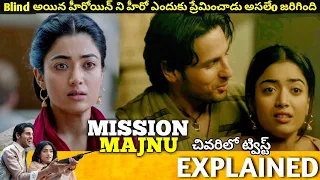 #MISSIONMAJNU Telugu Full Movie Story Explained | Telugu Cinema Hall