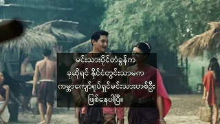 ပိုင်တံခွန်ရဲ့ ကမ္ဘောဒီးယားရုပ်ရှင် "Neath Story" နှင့် သူ၏ချစ်ရသူများ