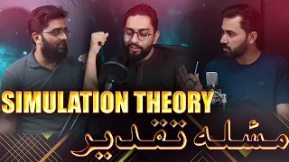 Intellectual discussion in light of Islam, Sci, Technology | simulation theory| masla e taqdeer