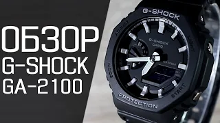 Обзор CASIO G-SHOCK GA-2100-1A | Где купить со скидкой