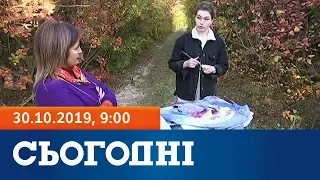 Сьогодні - полный выпуск за 30 октября 2019, 7:00