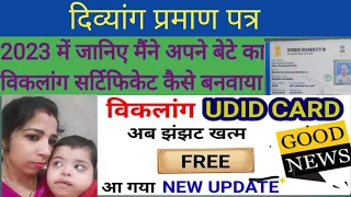 विकलांगता सर्टिफिकेट कैसे बनवाए?How to make disability certificate? UDID Card Apply Online 2023