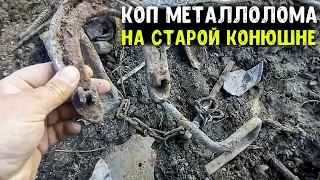 КОП МЕТАЛЛОЛОМА НА МЕСТЕ СТАРОЙ КОНЮШНИ. ПОИСК МЕТАЛЛОИСКАТЕЛЕМ В БЕЛАРУСИ 2022