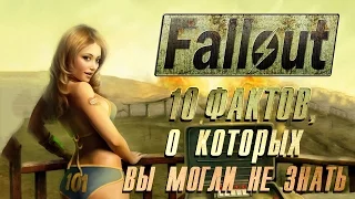[ТОП] 10 фактов о Fallout, которые вы могли не знать