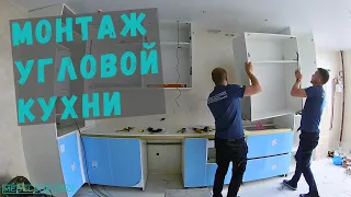 Монтаж угловой кухни под потолок