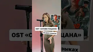 Кавер на песню Пыяла ❤️ #словопацанасериал #кавер