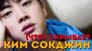 ЧТО СКРЫВАЕТ (ОТ/ДЛЯ) A.R.M.Y КИМ СОКДЖИН | JIN BTS | K-POP ARI RANG