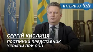 Ексклюзивне інтерв’ю з постійним представником України при ООН Сергієм Кислицею