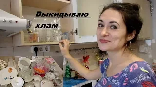 Расхламление кухонных шкафчиков! Уборка на кухне. Выкидываю все ненужное