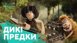 Дикие предки – Мультфильм. Бесплатно на Megogo.net смотри новые фильмы, сериалы, мультфильмы.