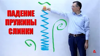 Amazing slinky - Experiments in physics