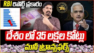 RBI Reports Money Circulation More Than Doubled During 2024 | Sundara Rami Reddy | SumanTV Money