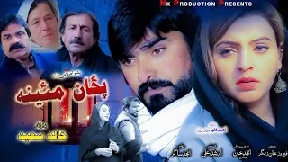 PASHTO NEW PA ZAAN MAYENA 2024| ISLAHI DRAMA 2024 | Naeem khan & Roma Khan New Drama | Nk Production