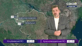 Новости на Своём от 10 июня 2021 г. 13:00