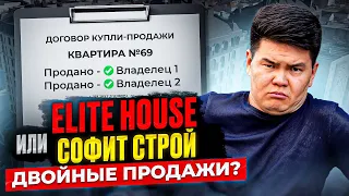 Владельцы в ШОКЕ! Квартиру ПРОДАЛИ 2 РАЗА! – Кто ХОЗЯИН на Самом Деле? [ЖК Nova City от Elite House]