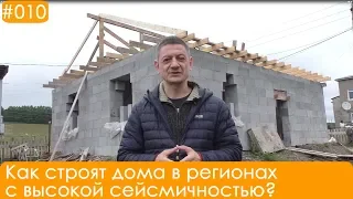 Газобетон в сейсмике. Сахалин