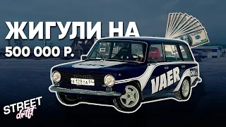 ЛУЧШАЯ БОЕВАЯ ЖИГА ЗА 500 с ПАРТНЕРАМИ VAER!