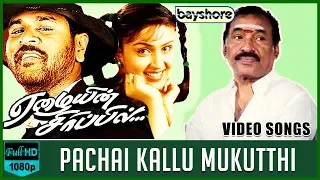 Pachai Kallu Mukutthi - Eazhaiyin Sirippil Video Song | Prabhu Deva | Kausalya | Roja | Deva