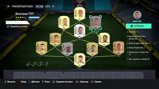 СБЧ Испытание TOTY FIFA 21