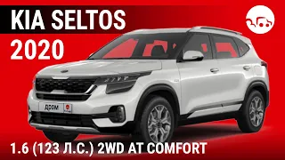 Kia Seltos 2020 1.6 (123 л.с.) 2WD AT Comfort - видеообзор