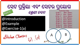 Set Operations and Application of Set | Part-1 | Class 9th | Exercise-1A | Shiba Sir