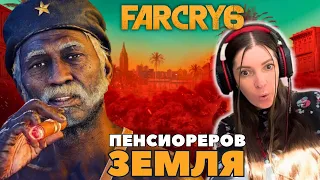 Деревня ппенсионеров. Far Cry 6 I СТРИМ #4