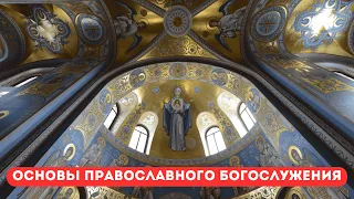 29 занятие курса "Основы православного богослужения (Литургика)"