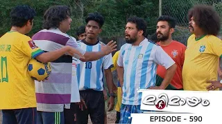 Ep 590 | Marimayam | A coupon for Qatar