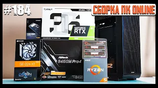 Сборка ПК для игр за 110К (Zalman S2 TG, ASRock B450M PRO4, Ryzen 5 3600, RTX3060)