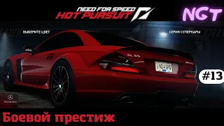 (Need for Speed Hot Pursuit 2010) ► Прохождение: Борьба со временем! #13
