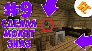 Streamcraft RPG #9 КАК СДЕЛАТЬ МОЛОТ 3х3 КОТОРЫЙ НИКОГДА НЕ СЛОМАЕТСЯ ЗА СЧЁТ ПОЧИНКИ ЕГО КАМНЕМ!