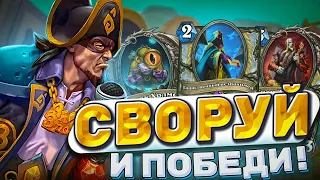 Своруй и победи! Новый Жрец на Воровстве! Играем картами противника | Hearthstone -  Аудиопокалипсис