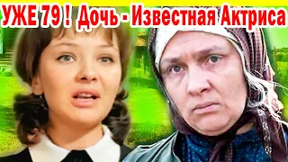 ДЛЯ РОЛИ она ПОСТАРЕЛА на 30 ЛЕТ! Как ВЫГЛЯДИТ баба Шура из кф "Любовь и голуби" Наталья Тенякова