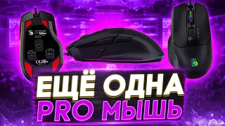 Ещё одна PRO мышка за НЕДОРОГО - Обзор A4Tech Bloody W70 Pro