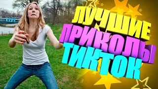 Лучшие приколы 2020 тик ток #3 - тест на психику засмеялся подписался