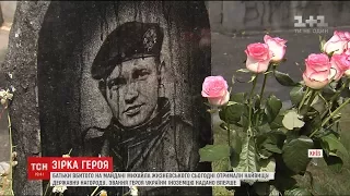 Михайла Жизневського посмертно нагородили Зіркою Героя