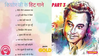 Kishore Kumar Hit songs | Evergreen Hits | Old Songs Kishore Kumar | Best Of Kishore Kumar PART 3