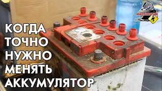 ДИАГНОСТИРОВАЛ ЭТО - МЕНЯЙ АККУМУЛЯТОР!