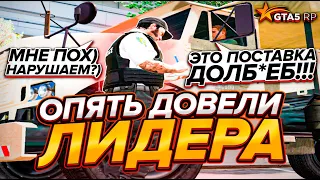 КОПЫ СНОВА ОБИДЕЛИ ЛИДЕРА В GTA 5 RP