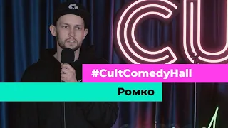 STAND UP 2021 Ромко - усім привіт! Я Ромко!