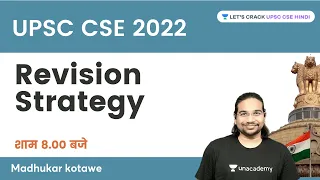Revision Strategy by Madhukar Kotawe | UPSC CSE 2022