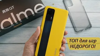 Бюджетный флагман ННАДА?  Realme GT - лучшее игровое решение за...