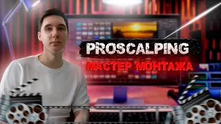 ProScalping Игорь Максимов - Разоблачение.  Доказательство обмана