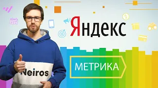 Как пользоваться Яндекс Метрикой – подробная инструкция для новичков 2022 год