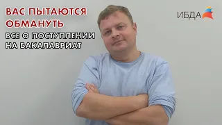 Все о поступлении. ИБДА РАНХиГС