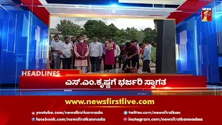 News Headlines @3PM | 06-10-2021 | NewsFirst Kannada