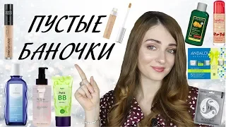 ПУСТЫЕ БАНОЧКИ ВЕСНА-ЛЕТО 2019 / Бюджетная косметика + Люкс