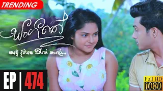 Sangeethe | Episode 474 12th February 2021