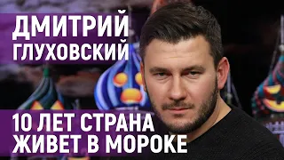 Дмитрий Глуховский: «В войне с Украиной со стороны России нет ни одного героя»