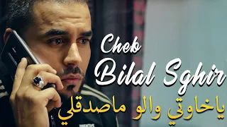 Cheb Bilal Sghir (Ya khawti Walou Ma sdakli | 2020)